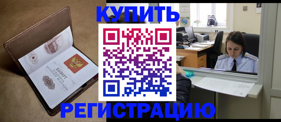 прописка штамп в Козельске